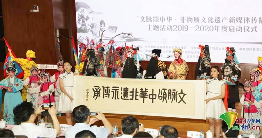 "文脉颂中华·非物质文化遗产新媒体传播"主题活动在京举行